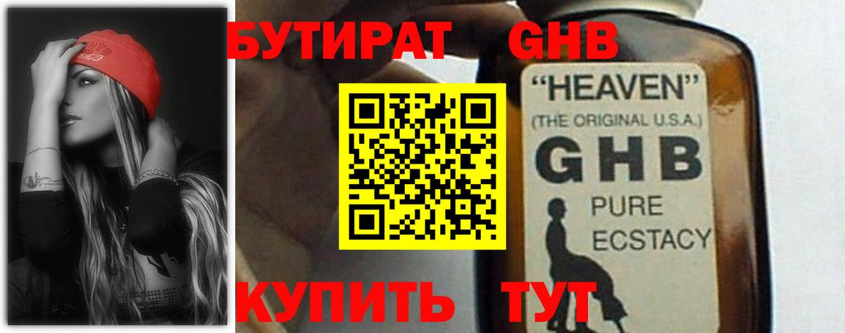 Бутират бутандиол  Вход с VPN  Альметьевск 