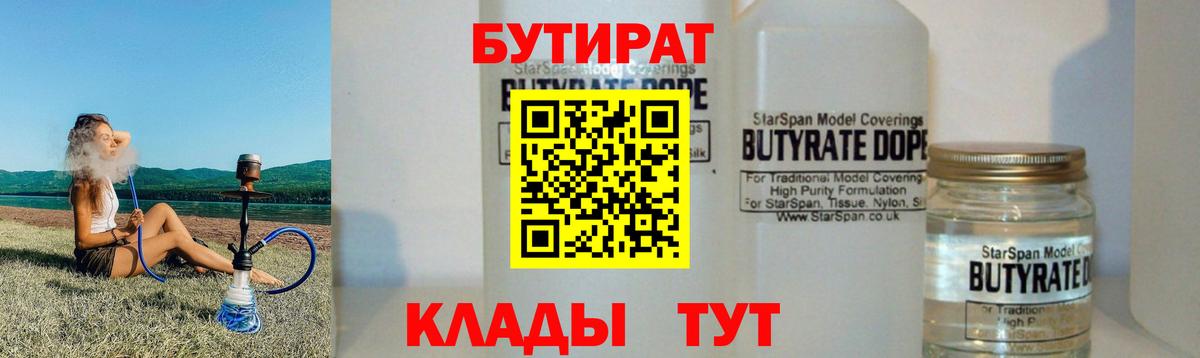 Бутират Butirat Альметьевск
