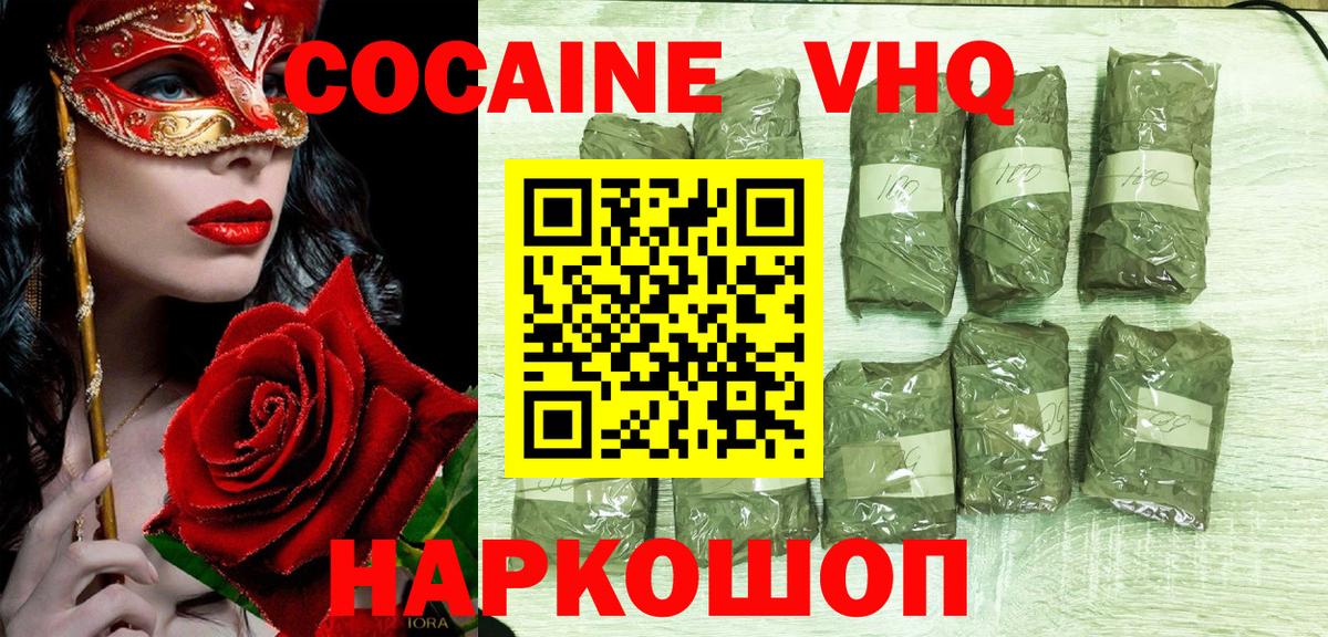 Альметьевск  COCAIN Колумбийский  Вход с VPN  Кокаин  Кокаин FishScale 