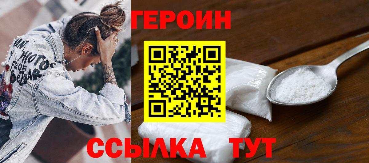 ГЕРОИН  Вход с VPN  Альметьевск  ГЕРОИН VHQ 
