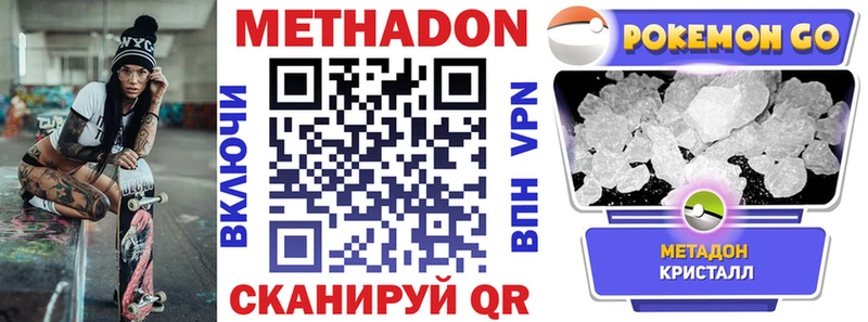 Метадон methadone  закладки  Альметьевск 