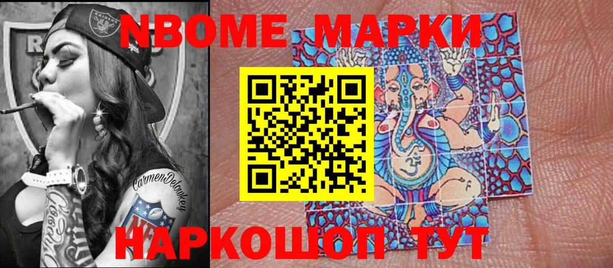 Альметьевск  Марки N-bome  Вход с VPN  Наркотические марки 1,5мг 