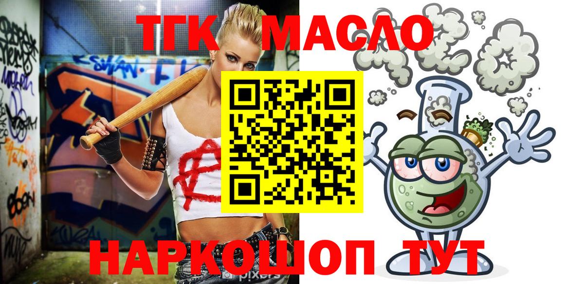 ТГК гашишное масло  Вход с VPN  наркота  Альметьевск  Дистиллят ТГК гашишное масло 